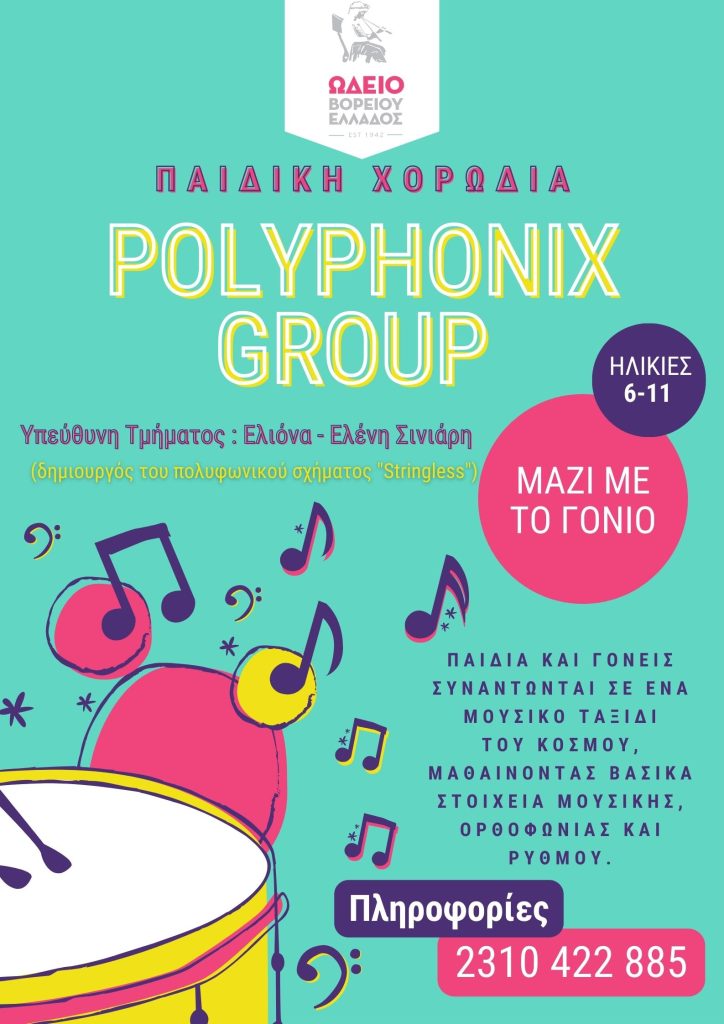 Παιδική Χορωδία - Polyphonix Group